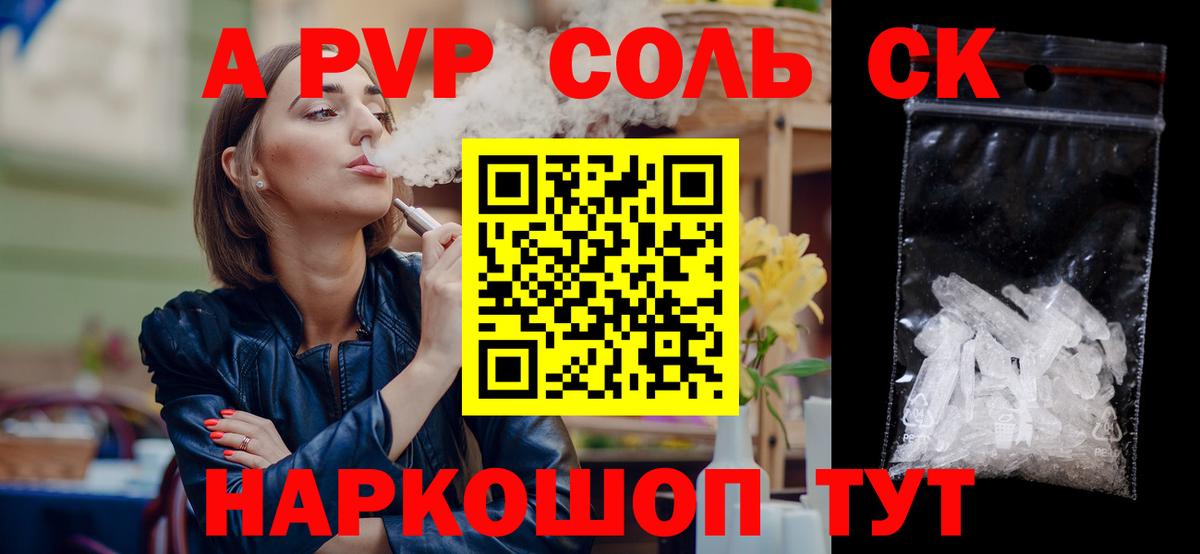 APVP Соль  дарнет шоп  Вход с VPN  Alpha PVP  Киров  А ПВП кристаллы 