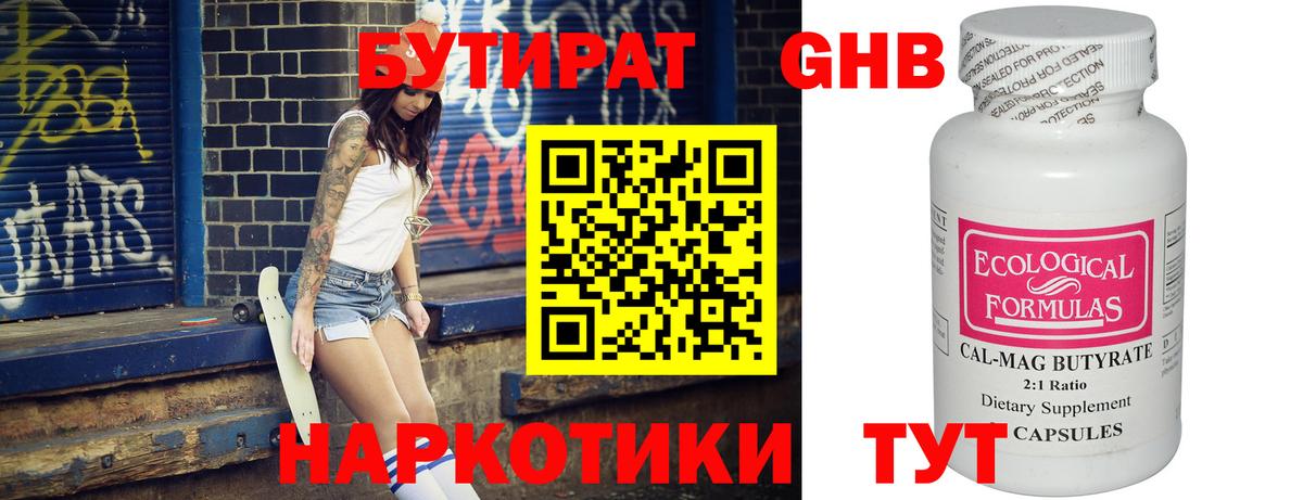 Киров  БУТИРАТ бутик  Вход с VPN 