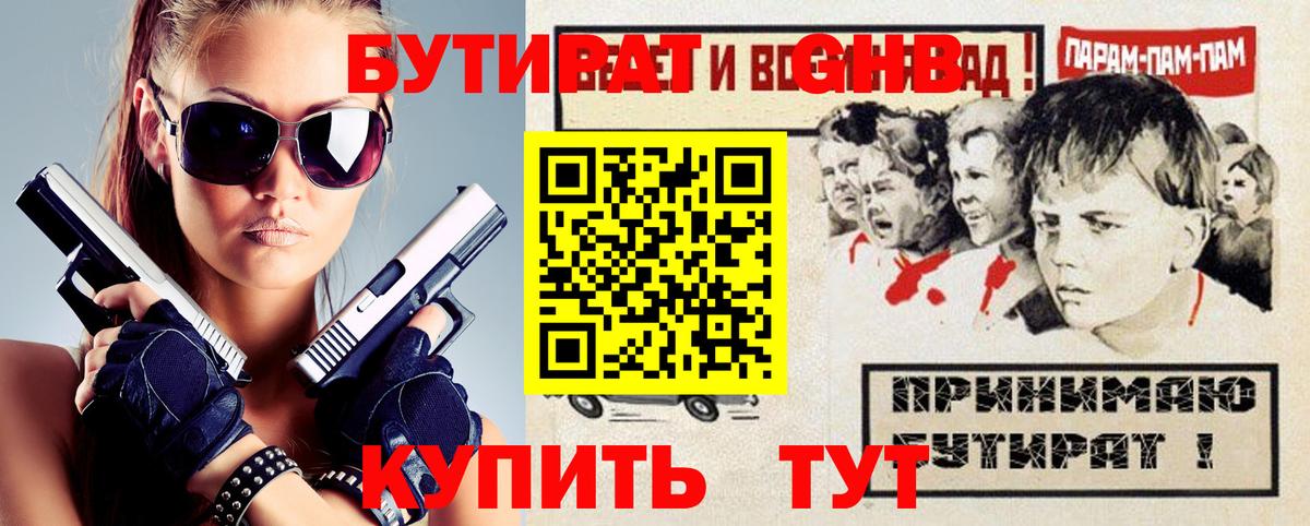 Бутират бутик Киров