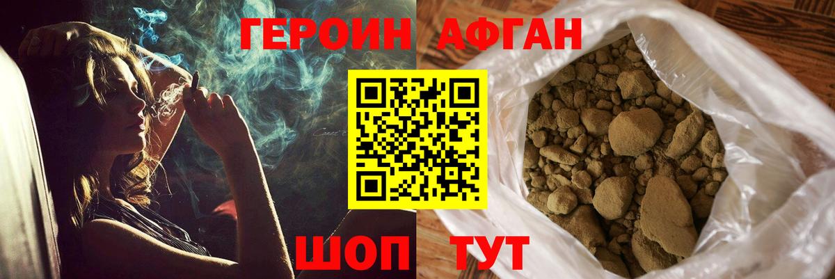 ГЕРОИН  Вход с VPN  Киров  Героин афганец 