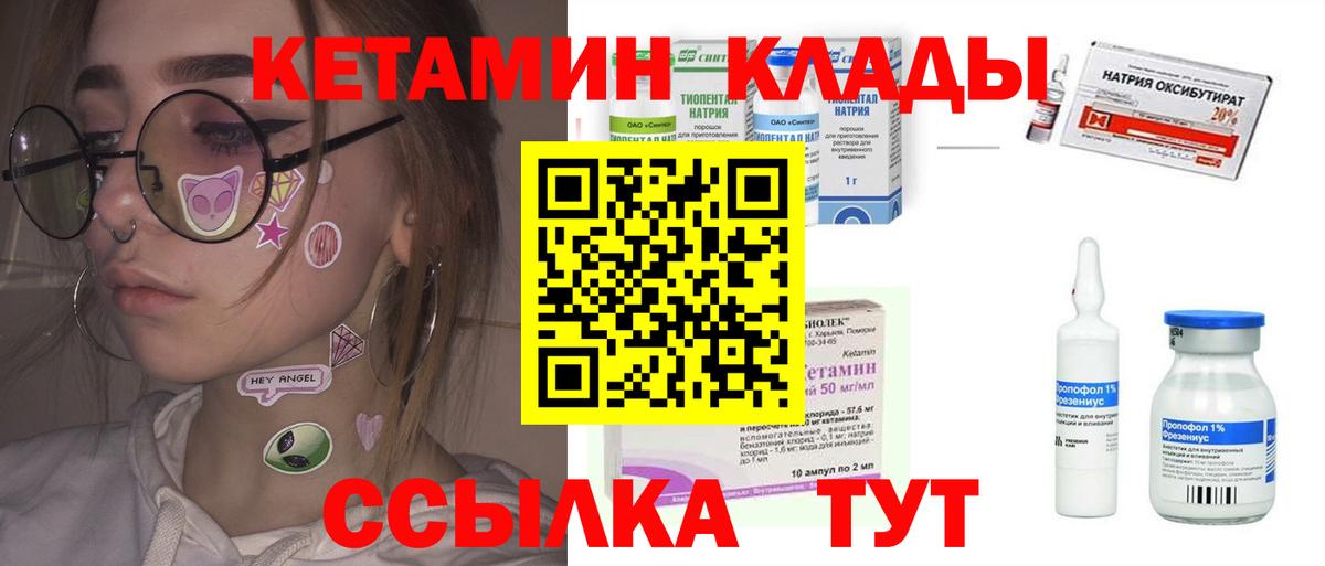 Кетамин ketamine  Вход с VPN  Киров 
