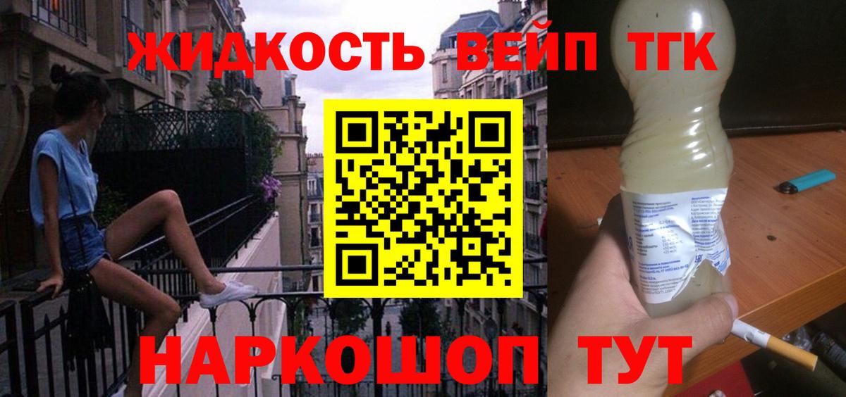 ТГК жижа  ТГК жижа  где купить наркоту  Киров  Вход с VPN 